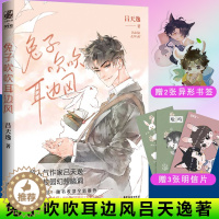 [醉染正版]兔子吹吹耳边风 吕天逸新作 长篇小说 文学青春小说书书籍 青春爱情都市情感 纯言爱情 知名插画家梁