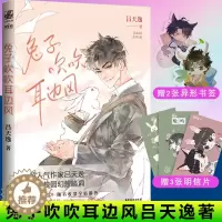 [醉染正版]兔子吹吹耳边风 吕天逸新作 长篇小说 文学青春小说书书籍 青春爱情都市情感 纯言爱情 知名插画家梁