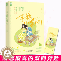 [醉染正版]正版 予我小梨心 又欠 奶凶可爱游戏主播vs蓄谋已久电竞大神 暗恋成真双向奔赴的爱情情感言情小说书籍现代都市