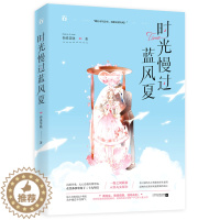 [醉染正版]正版 时光慢过蓝风夏 春溪笛晓作品 原名总裁别闹 爱情甜宠甜暖久别重逢霸道总裁都市治yu言情小说青春文学