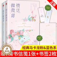 [醉染正版]正版 情话微微甜(全2册) 经典马卡龙粉&蓝色系 甜蜜清新 营造出符合甜文气质 的都市唯美感 都市情感畅