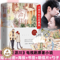 [醉染正版]沥川往事上下全2册 十周年纪念版高以翔焦俊艳遇见王沥川电视剧原著 再见王沥川彩虹的重力施定柔都市情感爱情治愈