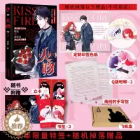 [醉染正版]享特签 火吻2长相守 完结篇 桑玠著酷飒毒舌特工少女 x冰山禁欲天才黑客 歌琰x蒲斯沅高甜高燃强强互宠都