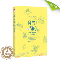 [醉染正版]舟而复始 甜宠文作者赵乾乾 校园爱情青春文学小说都市言情 北京记忆坊 全新正版