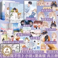 [醉染正版]偷偷藏不住小说+偷偷藏不住漫画1+2两册 竹已著 竹已原著 偷偷藏不住漫画书 郭晓编 橘枳 绘青春文学校园都
