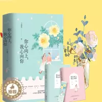 [醉染正版]你心向上,我心向你 十尾兔著 青春都市霸道总裁言情小说 言情小说女 校园甜宠小说 附赠书签 悦读纪