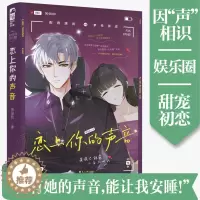 [醉染正版]正版 恋上你的声音 柒尾鱼著大鱼青春文学配音娱乐圈现代都市言情小说