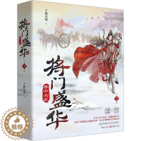 [醉染正版]将门盛华 吾命为凰(全3册) 重庆出版社 千桦尽落 著 青春/都市/言情/轻小说