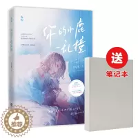 [醉染正版]你的小鹿乱撞 六盲星著原名你老婆掉了 青春文学都市言情小说书籍情深不可医晚心灼灼如果月亮不抱你等