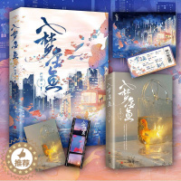 [醉染正版]入梦金鱼 严雪芥著都市情感小说现代悦读纪爱情故事