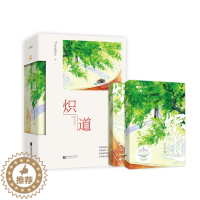 [醉染正版]炽道 共2册Twentine著 金晨王安宇主演电视剧原著 那个不为人知的故事都市言情青春文学言情小说书忍冬