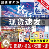 [醉染正版]随机签名 赠海报贴纸卡册书签 轻狂2 巫哲小说正版新书晋江文学青春文学校园言情都市成长小说书书继撒野一个钢镚