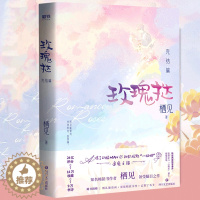[醉染正版][书玫瑰挞:完结篇 栖见著继白日梦我后新作青春甜宠言情小说 玫瑰挞小说追爱之旅文学都市甜宠言情情感小说青春文