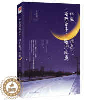 [醉染正版]正版 此生若能牵手,谁愿颠沛流离 关熙潮 辽宁人民出版社 9787205085810 青春/都市/言情小说