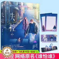 [醉染正版]正版 失控 网络原名《谁怕谁》 君约著 年下之恋 都市甜宠文言情小说 9787557026592