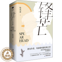 [醉染正版]锋芒(全2册) 广东旅游出版社 柴鸡蛋 著 青春/都市/言情/轻小说