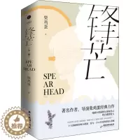 [醉染正版]锋芒(全2册) 广东旅游出版社 柴鸡蛋 著 青春/都市/言情/轻小说