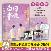 [醉染正版]白日事故完结篇 高台树色长佩都市青春文学小说 许唐成 易辙 现实 校园 成长 纯爱 撒野 破云