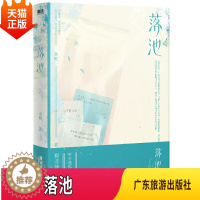 [醉染正版]正版 余酲 著 青春都市言情轻小说文学 广东旅游出版社