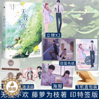 [醉染正版]无我不欢 藤萝为枝著 长月无烬 偏偏宠爱作者 青春都市言情小说 翠色骄云图书正版