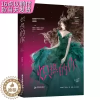 [醉染正版]炽热的你 唐如酒 广东旅游出版社 9787557022594青春/都市/言情小说 书籍