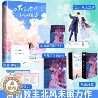 [醉染正版]随机亲签版 听见他的心跳声终篇 北风未眠著 现代都市青春文学高甜宠文言情轻小说实体书籍他来时有星光