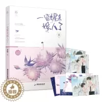 [醉染正版]一觉醒来嫁人了 龙柒著 青春都市言情轻小说文学