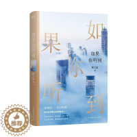 [醉染正版]如果你听到 陈之遥 都市言情 当代情感 感情长篇言情小说