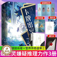 [醉染正版]正版 卡牌密室 人气作家蝶之灵悬疑推理力作(共三册)法医学肖楼×警界传奇虞寒江 双男主穿越题材小说青春都