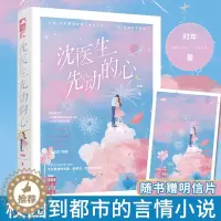 [醉染正版]沈医生先动的心时年著 校园到都市的久别重逢小甜文高冷骨科医生VS当红言情作家青春文学校园甜蜜女生系列言情小说
