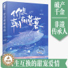 [醉染正版]正版 你是朝朝暮暮 杨清霖著 现代都市甜宠爱情言情小说实体书籍久别重逢双向暗恋千金VS拆二代非遗传承