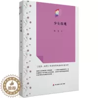 [醉染正版]正版 少女玫瑰 郁秀著 言情类的小说 青春/都市/言情小说 八年级上语文阅读书目 青少年课外阅读 书籍
