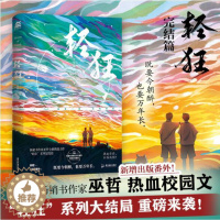 [醉染正版]正版 撒野3完结篇 巫哲著青春都市言情小说赠人物海报卡立卡贴晋江文学图书校园热血情感故事青春文学广东