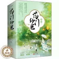 [醉染正版]药门仙医(全3册) 青岛出版社 凤炅 著 青春/都市/言情/轻小说