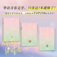 [醉染正版]你好,旧时光 12周年典藏版(1-3) 八月长安 著 青春/都市/言情/轻小说