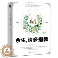 [醉染正版]余生请多指教 柏林石匠著 肖战杨紫主演同名电视剧原著小说 青春文学情感都市言情小说书书籍