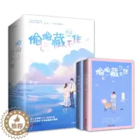 [醉染正版] 偷偷藏不住(全二册)竹已 青春文学都市言情小说 校园青春小说 言情小说 全世界好的你 奶油味暗恋 偷偷