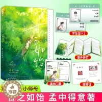[醉染正版]正版 甘之如饴 孟中得意著 久别重逢破镜重圆女追男校园到都市言情小说实体书籍 网络原名 小师母 978