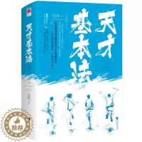 [醉染正版]天才基本法完结篇全二册继《犯罪心理》后长洱现象级高燃青春之作震撼收官 校园×奥数竞赛×成长 都市言情文学小说
