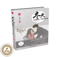 [醉染正版]冬天该很好 你若尚在场 西小洛 讲述从懵懂迷糊的少女成长为干练勇敢的形象的故事 都市情感小说 青春小说