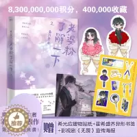 [醉染正版]高人气作者春刀寒代表作:老婆粉了解一下·2春刀寒9787541157912四川文艺青春/都市/言情小说