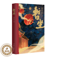 [醉染正版]正版 暂坐(平装) 贾平凹时隔多年推出的第二部都市题材小说,被定义为《废都》的升华版