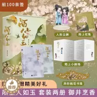 [醉染正版]《陌上人如玉》(全2册) 江苏文艺出版社 御井烹香 著 青春/都市/言情/轻小说