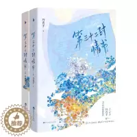 [醉染正版]正版 第三十二封情书 全二册 晋江人气作者丹青手双向甜蜜暗恋新作 新增番外 诙谐有趣甜蜜反差萌 都市青春