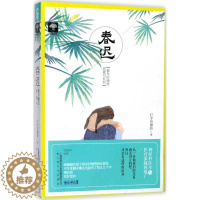 [醉染正版]春迟 打伞的蘑菇编著青春言情都市小说书籍大鱼文化