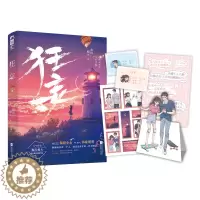 [醉染正版] 狂妄小说 春风榴火作品 青春文学校园暗恋小说代都市言情小说正版