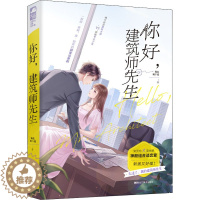 [醉染正版]你好建筑师先生 我走地下道 大鱼文化现代都市青春文学建筑师考古爱情高甜宠文言情小说女生系列书籍