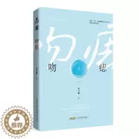 [醉染正版]正版 吻痣 2 曲小蛐 青春言情都市情感爱情小说 晋江文学城书籍小说别哭他那么狂 言情小说