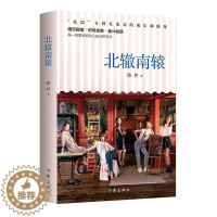 [醉染正版]北辙南辕 北漂女孩在北京的成长蜕变青春都市言情小说