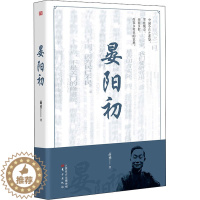 [醉染正版]晏阳初 东方出版社 苗勇 著 青春/都市/言情/轻小说